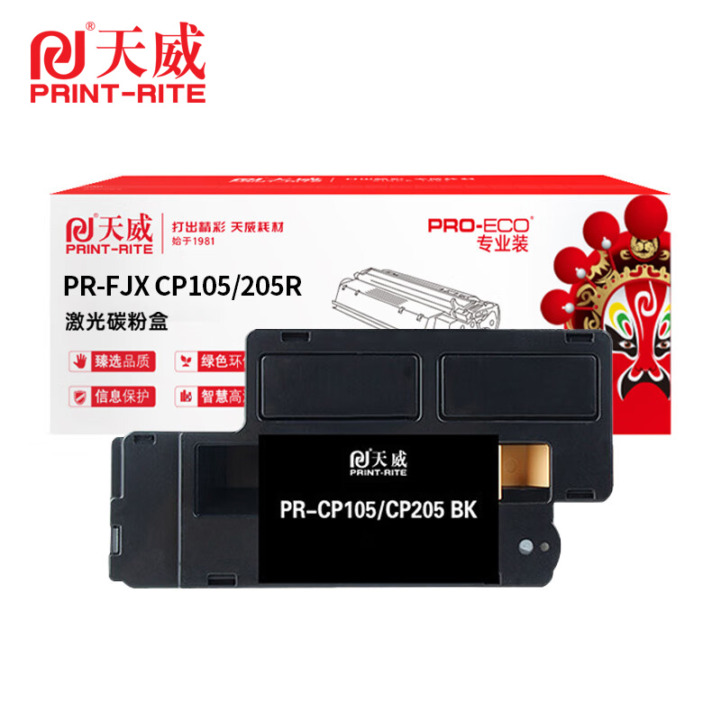 天威 CP105/205 黑色 粉盒 适用富士施乐 CP105 CP105b CP205