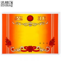 迅想 A4奖状纸 7618（50张/包）