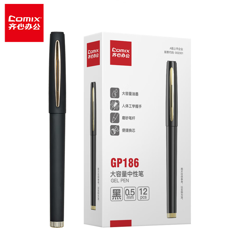 齐心 大容量磨砂拔帽中性笔 0.5mm  GP186 黑色 12支装