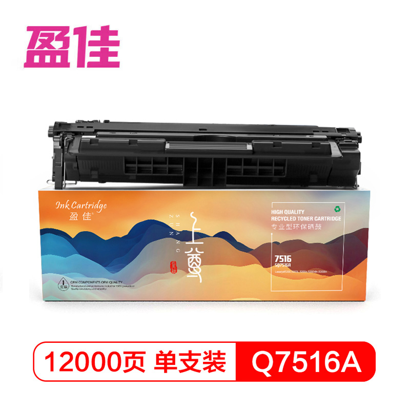 盈佳YJ Q7516A/309黑鼓(带芯片)适用惠普HP Laserjet5200 5200L  个