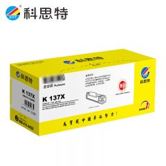 科思特（KST） 137X（W1370X）带新芯片/不显数据 大容量版 硒鼓  支