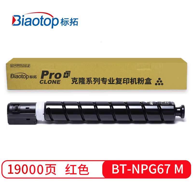 标拓 粉盒 BT-NPG67 M 大容量适用佳能 IR-ADV C3325等 复印机  支