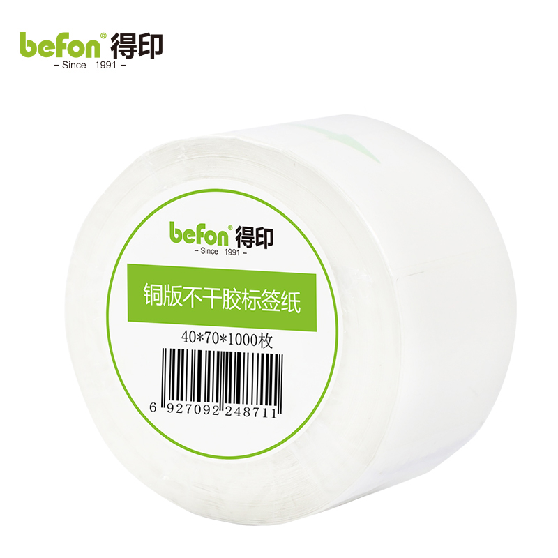 得印 不干胶标签纸铜版纸40mm*70mm1000枚  支