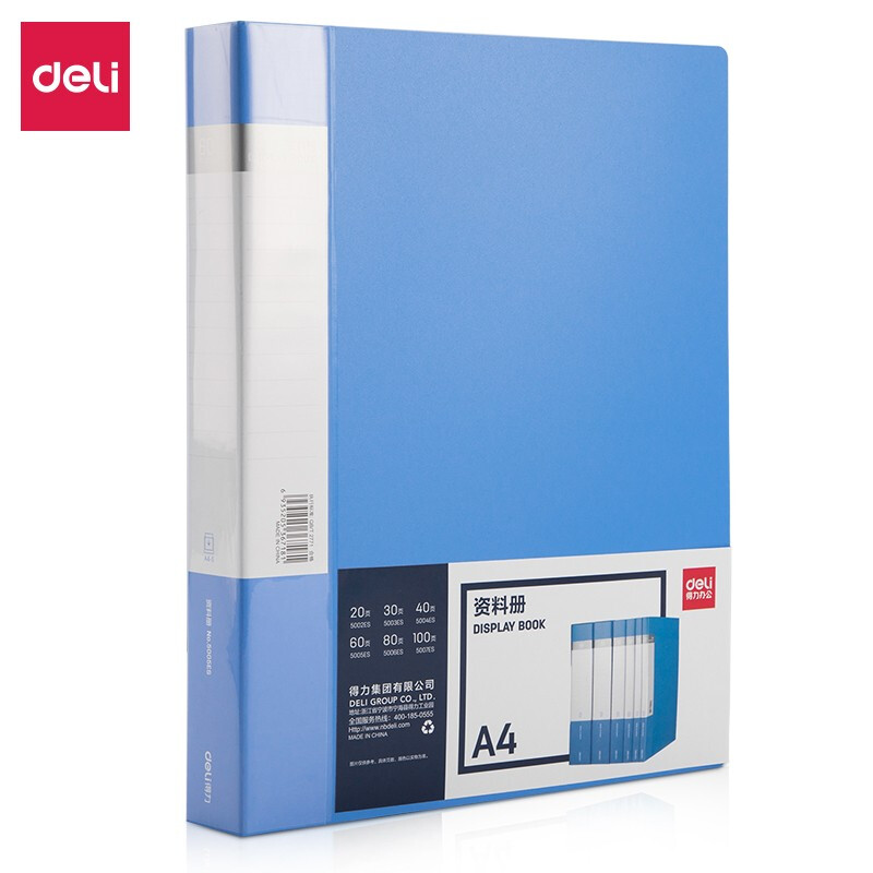 得力 5005ES 资料册文件 个