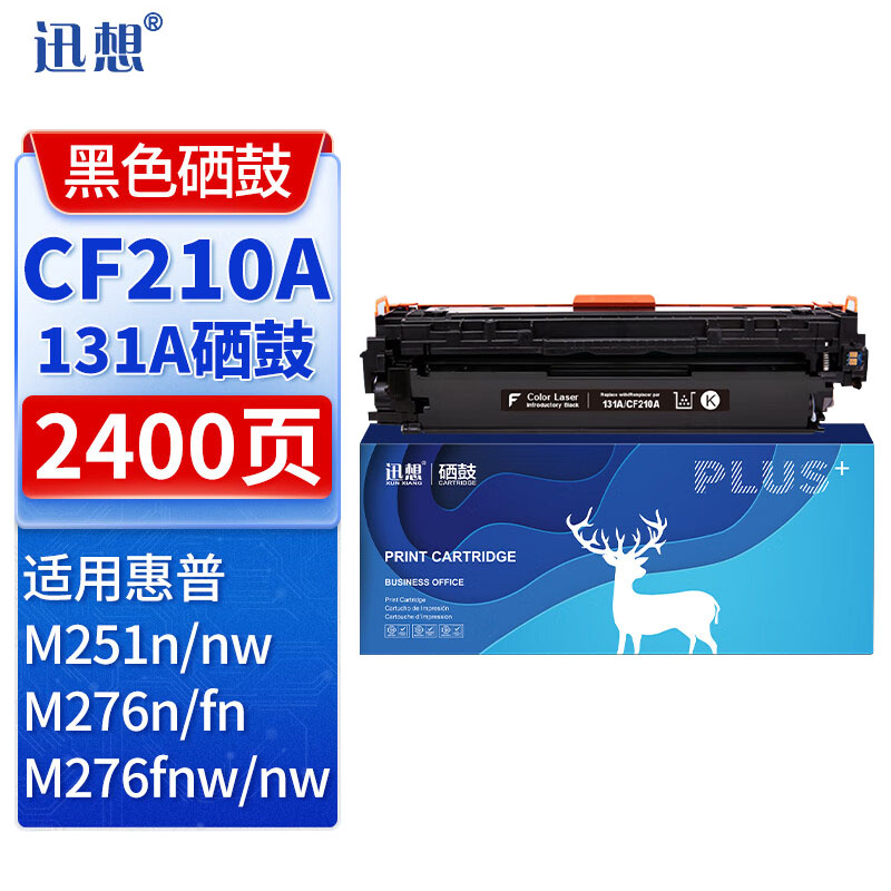 迅想 硒鼓CF210A黑色 适用惠普131A M251n M276n M276fn M276fnw