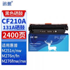 迅想 硒鼓CF210A黑色 适用惠普131A M251n M276n M276fn M276fnw
