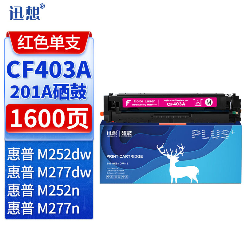 迅想 硒鼓CF403A红色 适用惠普 M277dw M252n 201A M252dn M274n