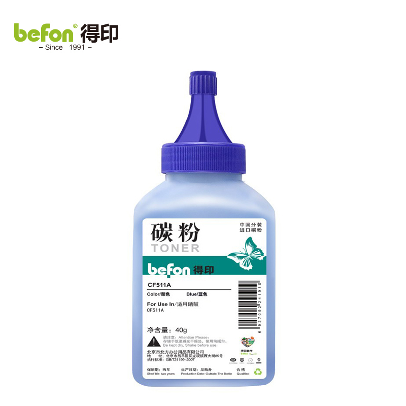 得印 CF511A/204A 蓝色碳粉 适用惠普HP M154a M154nw