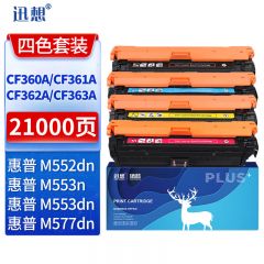 迅想 硒鼓CF360A四色 适用惠普 M553n 508A M577dn M552dn M576