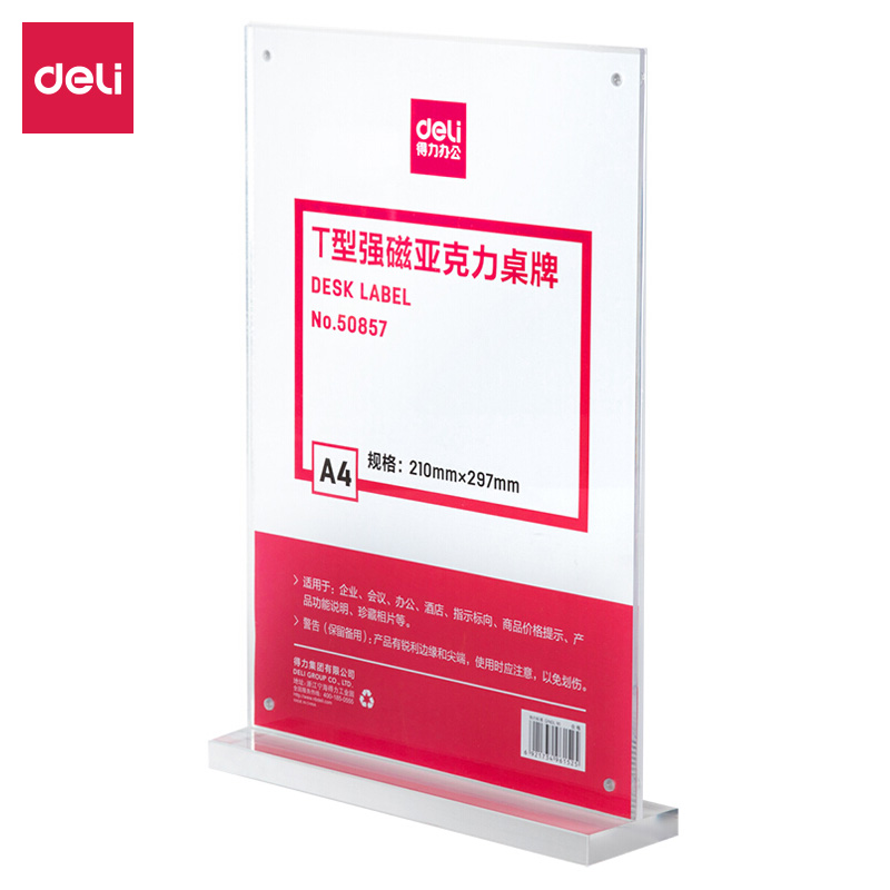 得力50857 T型强磁亚克力桌牌(透明)个
