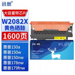 迅想 硒鼓W2082X黄色大容量粉盒带芯片 适用惠普 150a 150w W2080A 179fnw