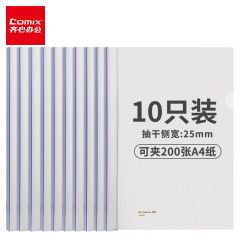 齐心 A868 大容量可夹200张抽杆夹拉杆夹抽杆文件夹透明拉杆文件夹10个装 包