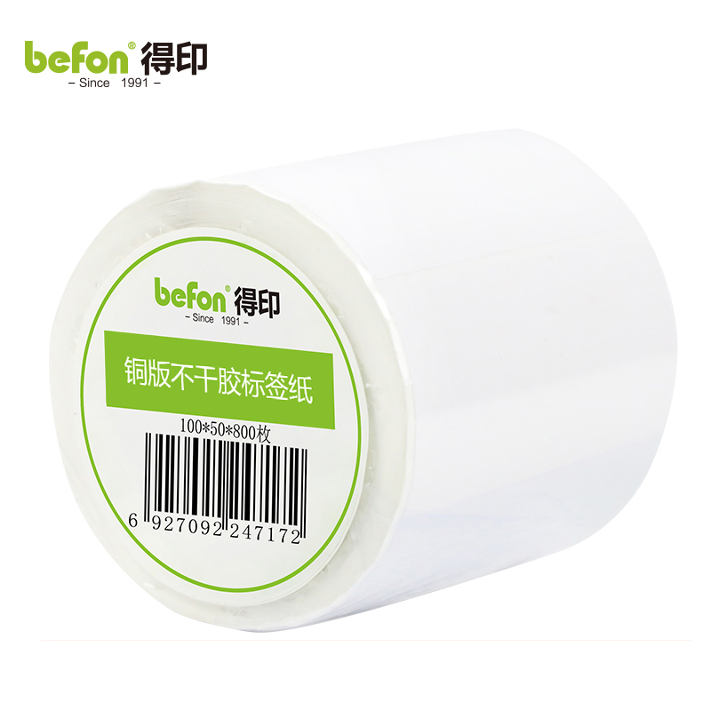 得印 不干胶标签纸 铜版纸 100mm*50mm*800枚单排/卷