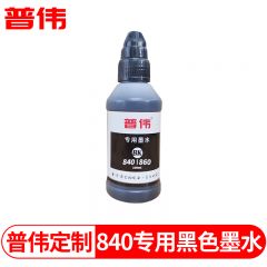 普伟 840BK黑色墨水适用佳能填充墨盒MG3680\/MG3580打印机专用墨水 瓶