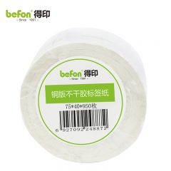 得印（befon） 不干胶标签纸铜版纸75mm*40mm950枚单排条码纸打印贴纸
