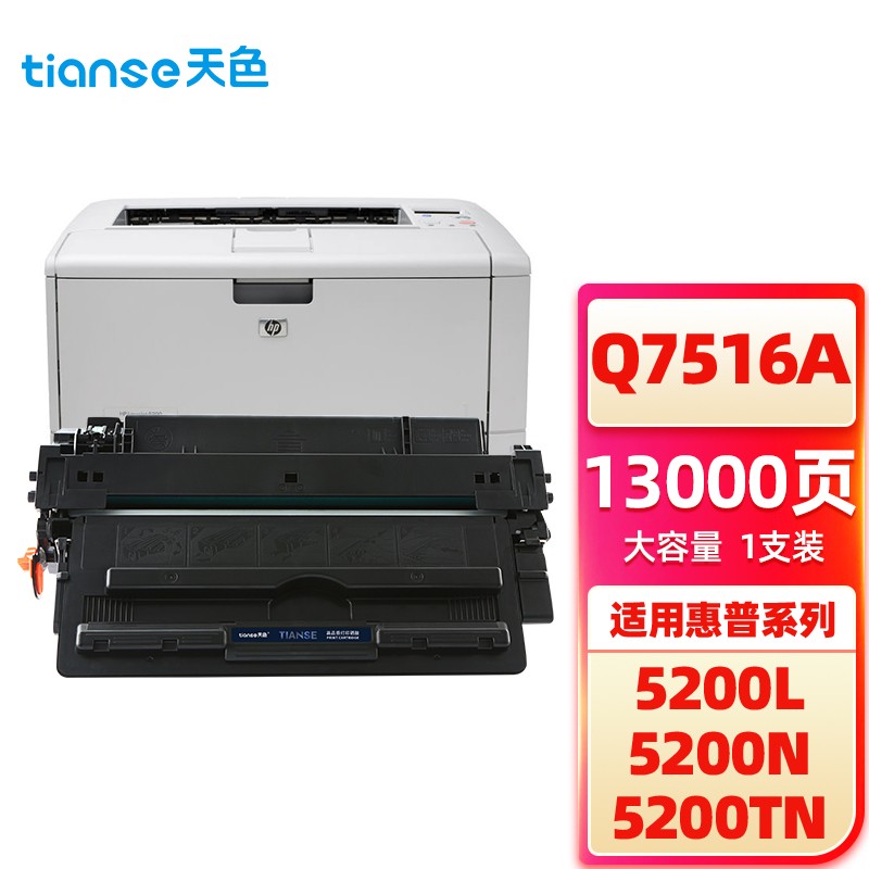 天色 硒鼓 Q7516A  支