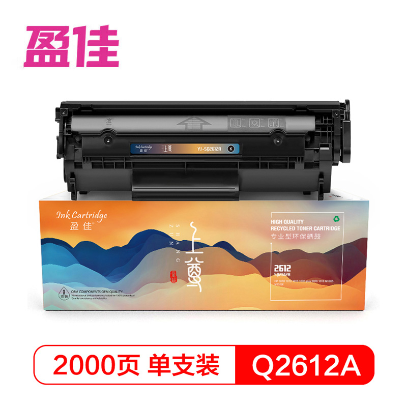 盈佳  黑鼓  Q2612A 适用于 惠普 HP 1010 等-上尊系列/个