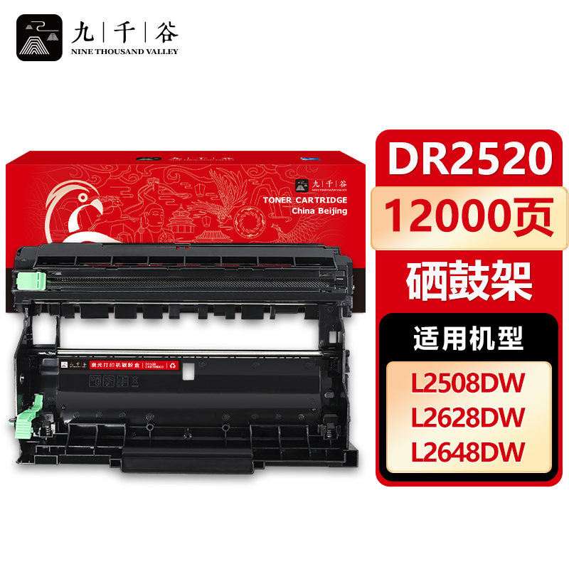 九千谷 硒鼓 架DR2520 支