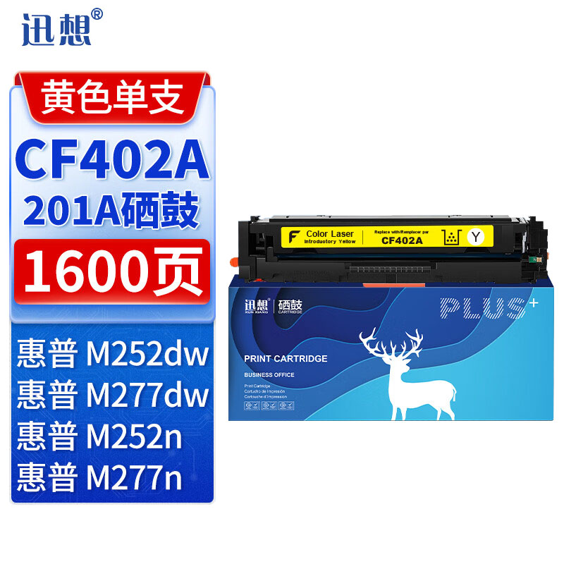 迅想 硒鼓CF402A黄色 适用惠普 M277dw M252n M252 201A M274n