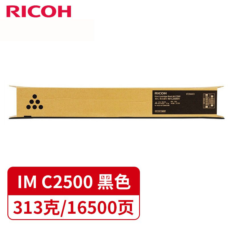 理光（RICOH）IM C2500 黑色 原装墨粉盒碳粉（适用IMC2000 IMC2500）