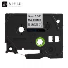 九千谷 标签机色带 9mm亚光银底黑字 WZe-M921 个