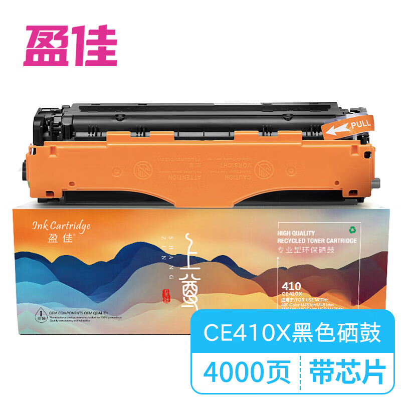 盈佳 CE410X硒鼓305a大容量硒鼓上尊版 黑色带芯片