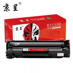 京呈 易加粉硒鼓 标准容量 CB436A/ 支