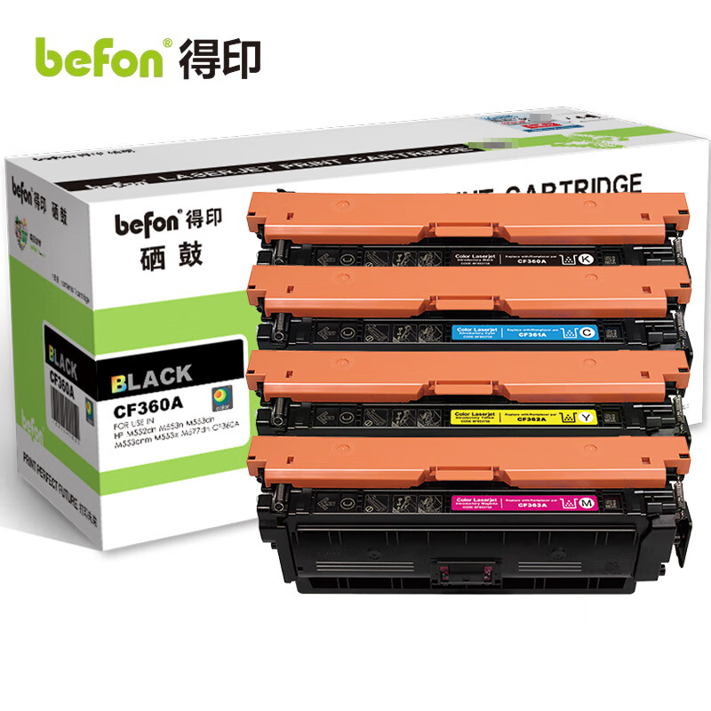 得印 硒鼓 CF360A/CF361A/CF362A/CF363A 四色装 套