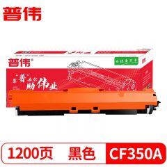 普伟 青色墨粉盒/硒鼓带芯片CF351A  /支 1000页