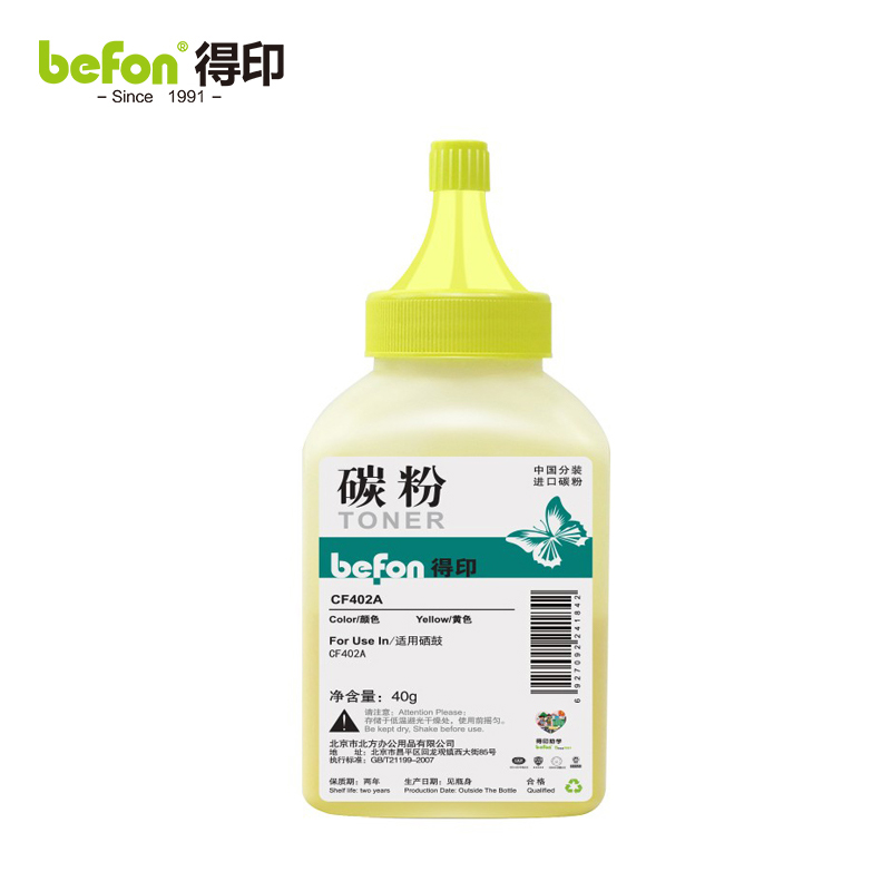 得印 CF402A/201A黄色碳粉 适用惠普m277dw硒鼓M252 M252N