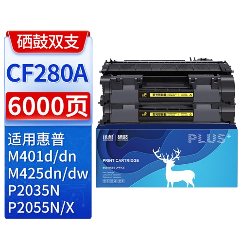 迅想 CF280A/CE505A硒鼓2支装 适用惠普M401dn 425dn P2035 2055n