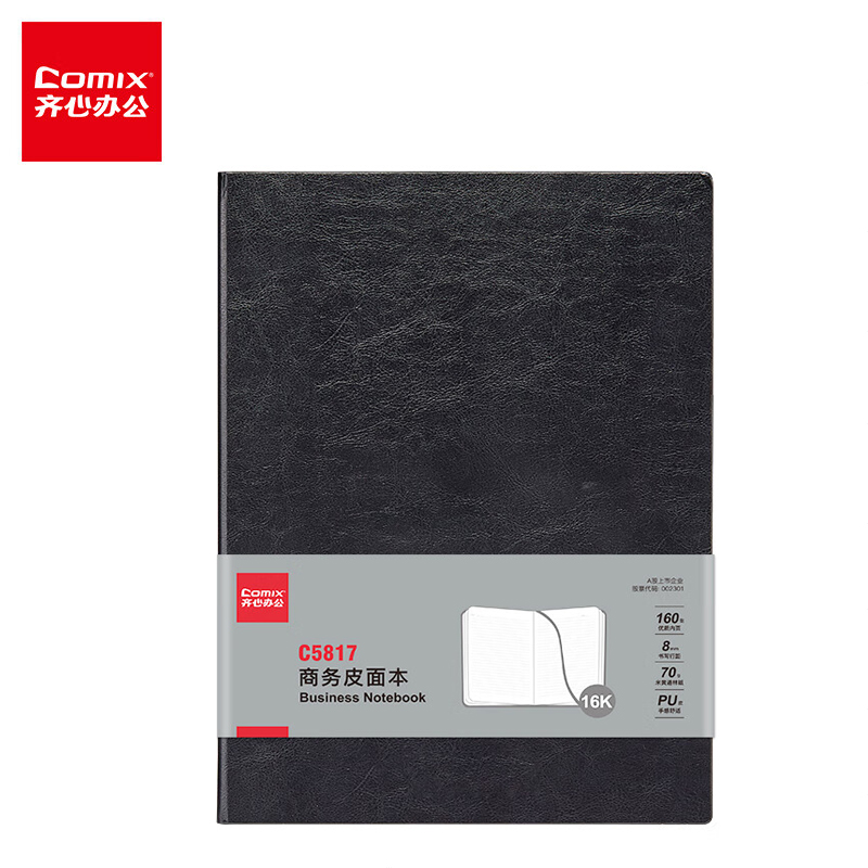 齐心 大号笔记本 C5817 黑色  本