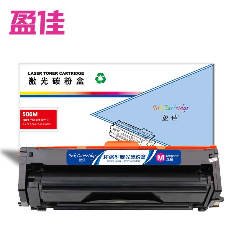 盈佳（YJ） 506M 硒鼓 商专版 红色 3500页适用于三星SAMSUNG CLP-680DW 680ND