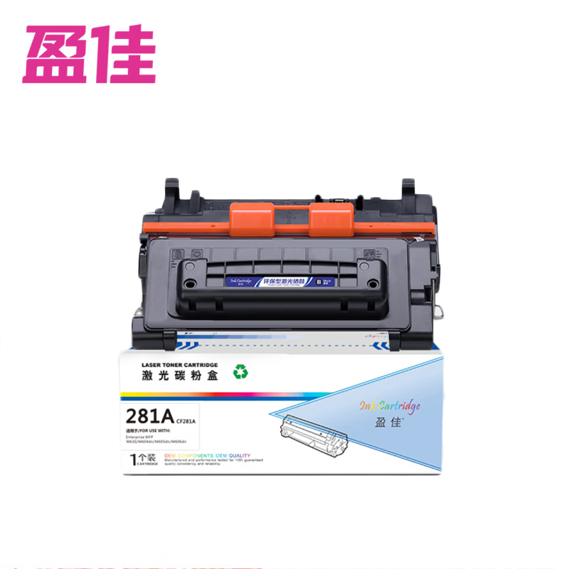 盈佳 硒鼓 CF281A  带芯片 商专版 支