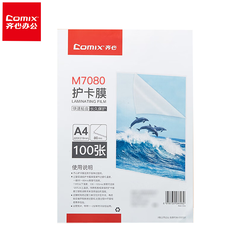 齐心 高清护卡膜 M7080 透明 7寸 100张/包