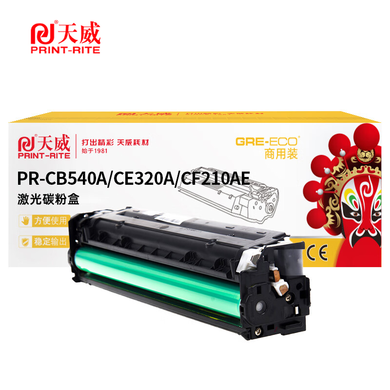 天威 CB540A/CE320A/CF210AE黑色硒鼓 带芯片商用装 2200页
