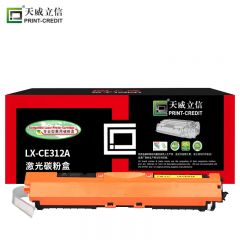天威立信 CE312A硒鼓 126A 适用惠普HP-CP1025 黄粉盒带芯片
