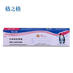 格之格 EPSON LQ520K ND-LQ520K色带框含色带芯/个