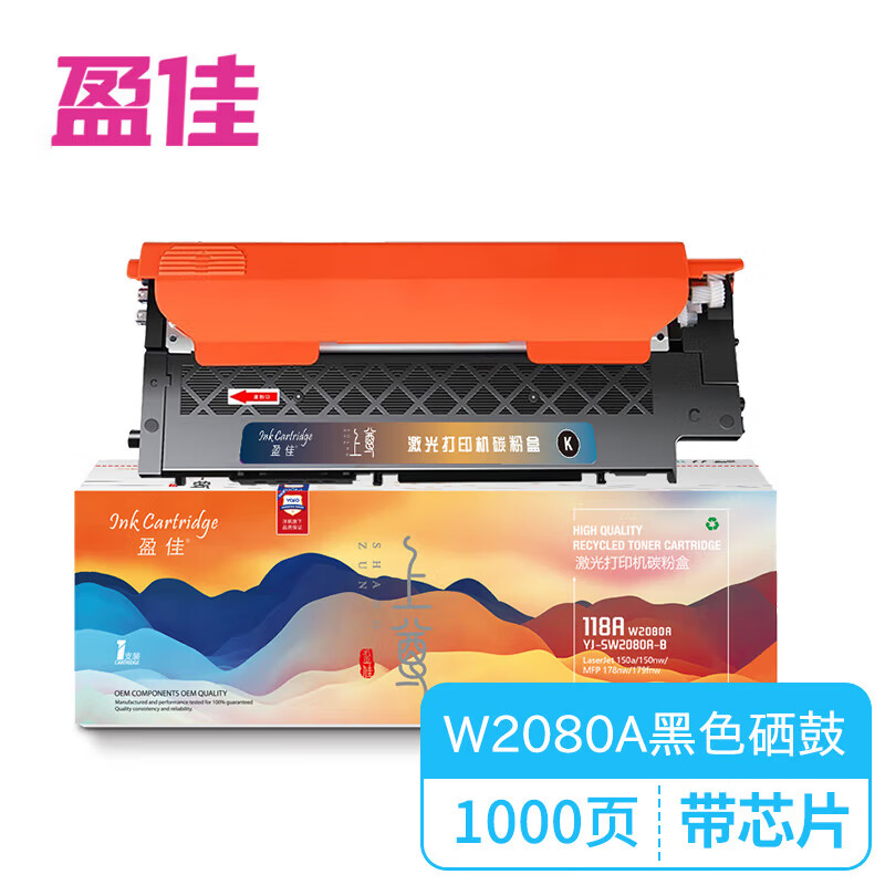 盈佳YJ  W2080A带芯片黑色硒鼓 适用惠普 HP Color Laser 178nw等上尊系列