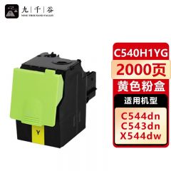 九千谷 C540H 1YG粉盒黄色 适用利盟C540 N C543 C544N C546DTN