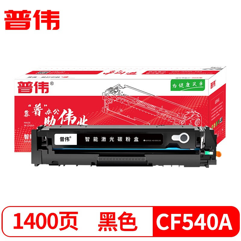普伟 CF540A 黑色硒鼓/墨粉盒带芯片 /支 1400页
