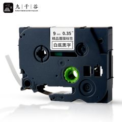 九千谷 标签机色带 9mm AZe-221白底黑字