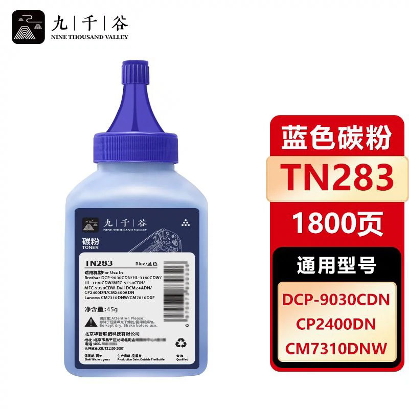 九千谷 碳粉  蓝色 TN283 瓶
