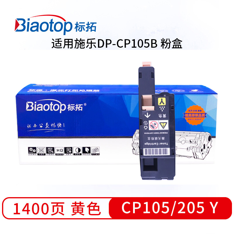 标拓 BT-CP105/205 Y适用施乐 DP-CP105B/CP20粉盒 支