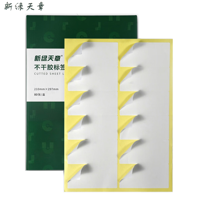 新绿天章 标签纸 铜版纸 A4不干胶12枚/张80张 P3526盒