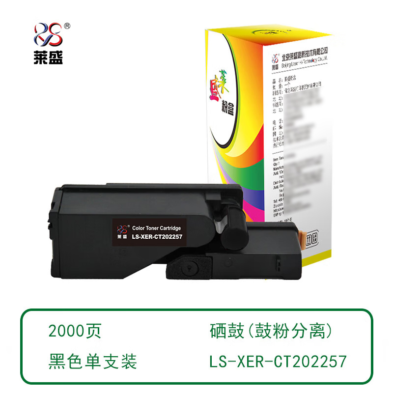 莱盛 -XER-CT202257粉盒/硒鼓适用于Xerox DocuPrint CP118w等黑色