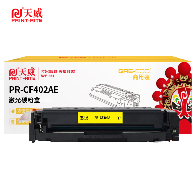 天威 CF402A 适用hp m277dw/M252等打印机 黄色1400页 商用装/支