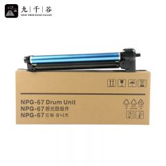 九千谷 感光鼓组件NPG-67 适用佳能c3020 C3520 C3320L C3530 C3330