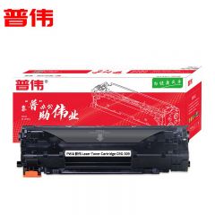 普伟 CRG-309黑色墨粉盒/硒鼓装适用于 LBP3500等打印机 带芯片 9000页