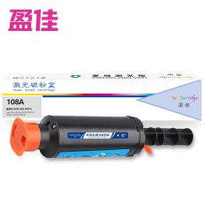 盈佳  硒鼓 108A 带芯片 商专版 黑色  支